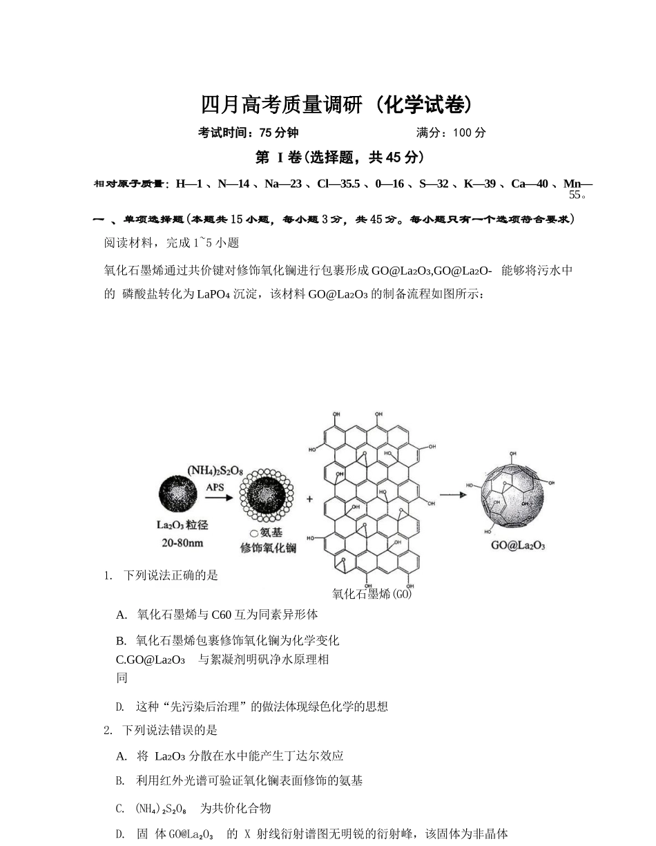 化学辽宁重点中学协作校联合体2026年4月高三年级高考质量调研试卷(辽宁协作校二模)(4.21-4.22).docx_第1页