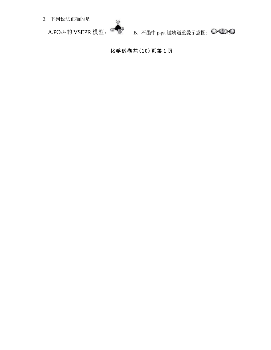 化学辽宁重点中学协作校联合体2026年4月高三年级高考质量调研试卷(辽宁协作校二模)(4.21-4.22).docx_第2页
