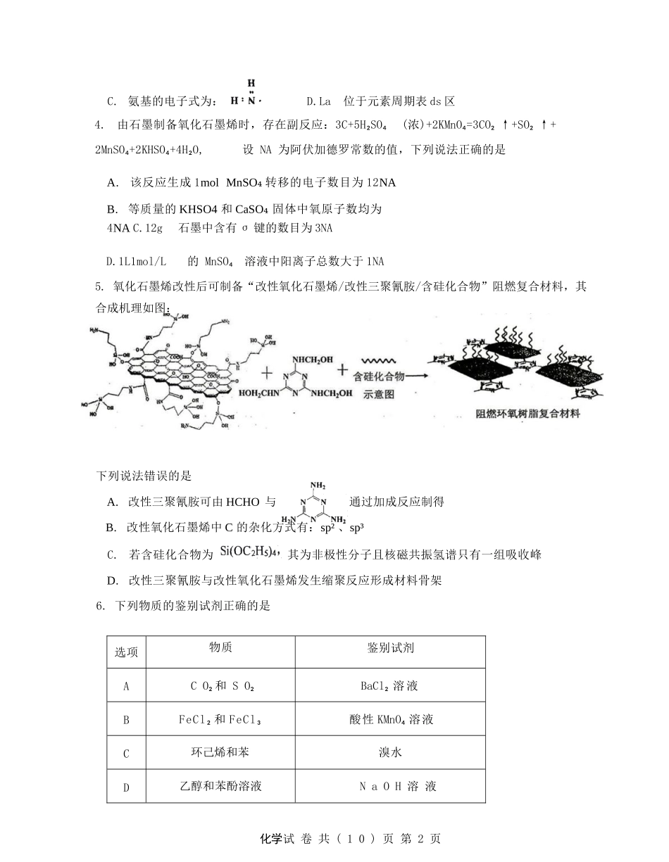化学辽宁重点中学协作校联合体2026年4月高三年级高考质量调研试卷(辽宁协作校二模)(4.21-4.22).docx_第3页