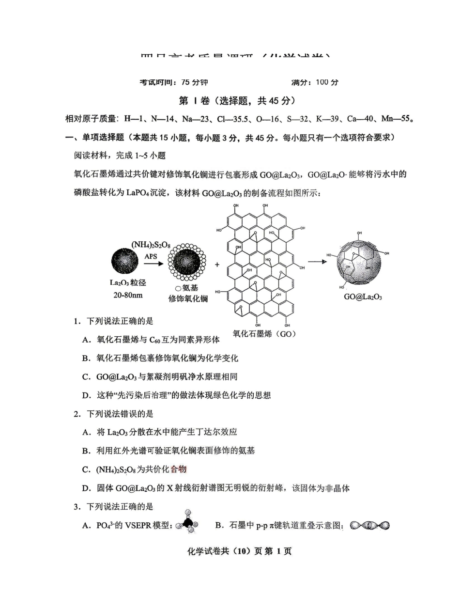 化学辽宁重点中学协作校联合体2026年4月高三年级高考质量调研试卷(辽宁协作校二模)(4.21-4.22).pdf_第1页