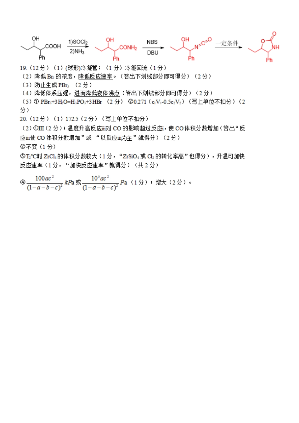化学山东东营市2026年高三年级4月份适应性测试(东营二模)(4.22-4.24)(2).docx_第2页