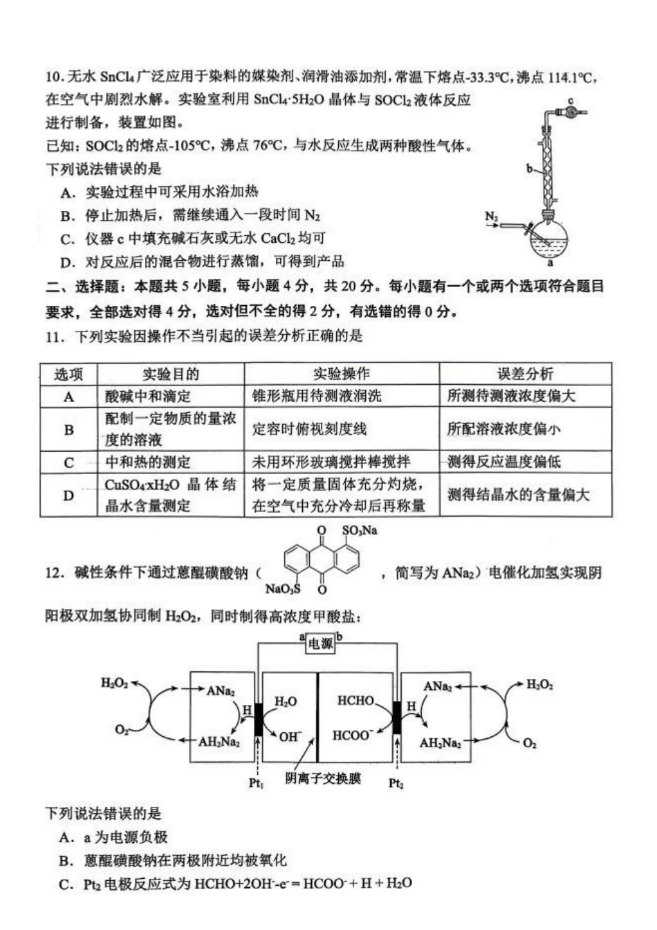 化学山东东营市2026年高三年级4月份适应性测试(东营二模)(4.22-4.24).docx_第3页