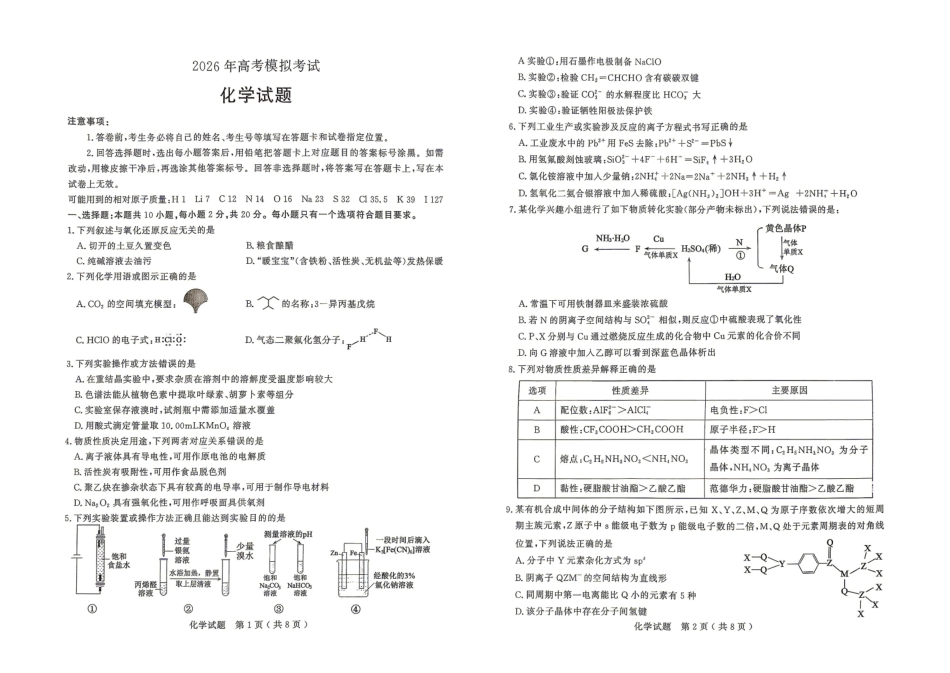化学山东济宁市2026年高三年级高考模拟考试(济宁高三二模)(4.22-4.24)(1).pdf_第1页