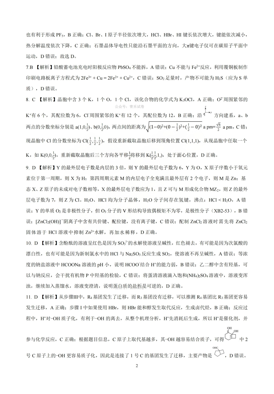 化学山西临汾市2026年(届)高三年级质量监控第二次模拟考试(临汾高三二模)(4.25-4.27)(2).pdf_第2页