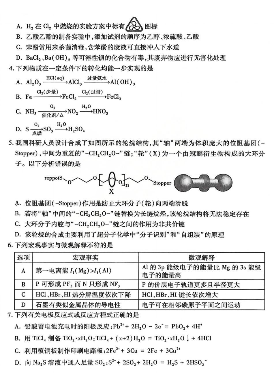 化学山西临汾市2026年(届)高三年级质量监控第二次模拟考试（临汾高三二模）（4.25-4.27）(3).pdf_第2页