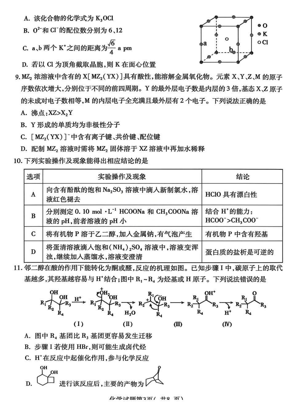 化学山西临汾市2026年(届)高三年级质量监控第二次模拟考试（临汾高三二模）（4.25-4.27）(3).pdf_第3页