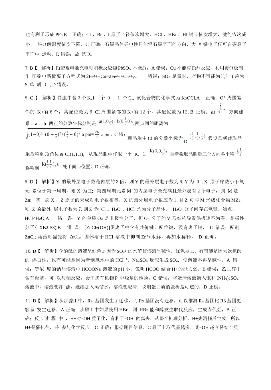 化学山西临汾市2026年(届)高三年级质量监控第二次模拟考试(临汾高三二模)(4.25-4.27).docx_第3页
