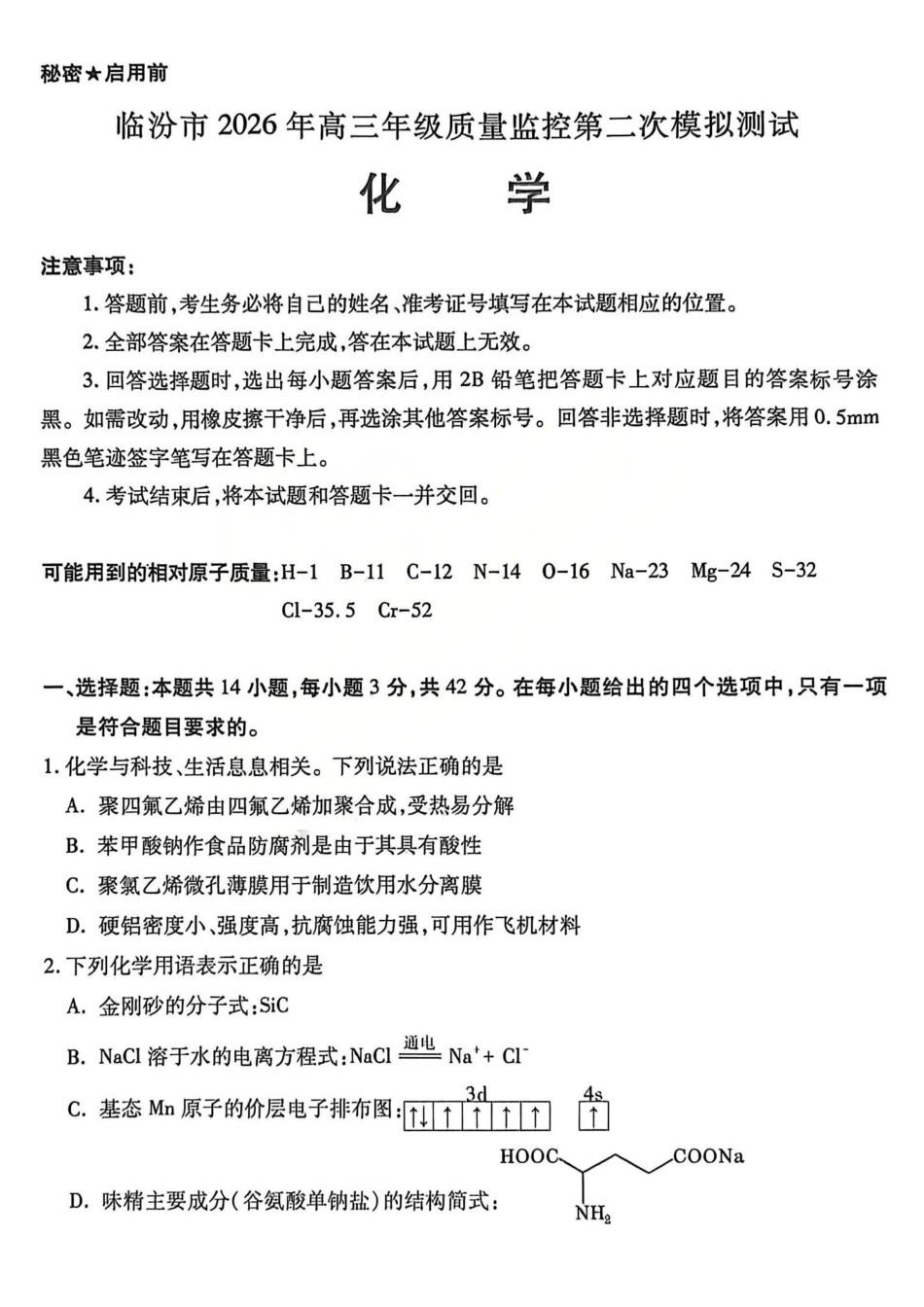 化学山西临汾市2026年(届)高三年级质量监控第二次模拟考试(临汾高三二模)(4.25-4.27).pdf_第1页