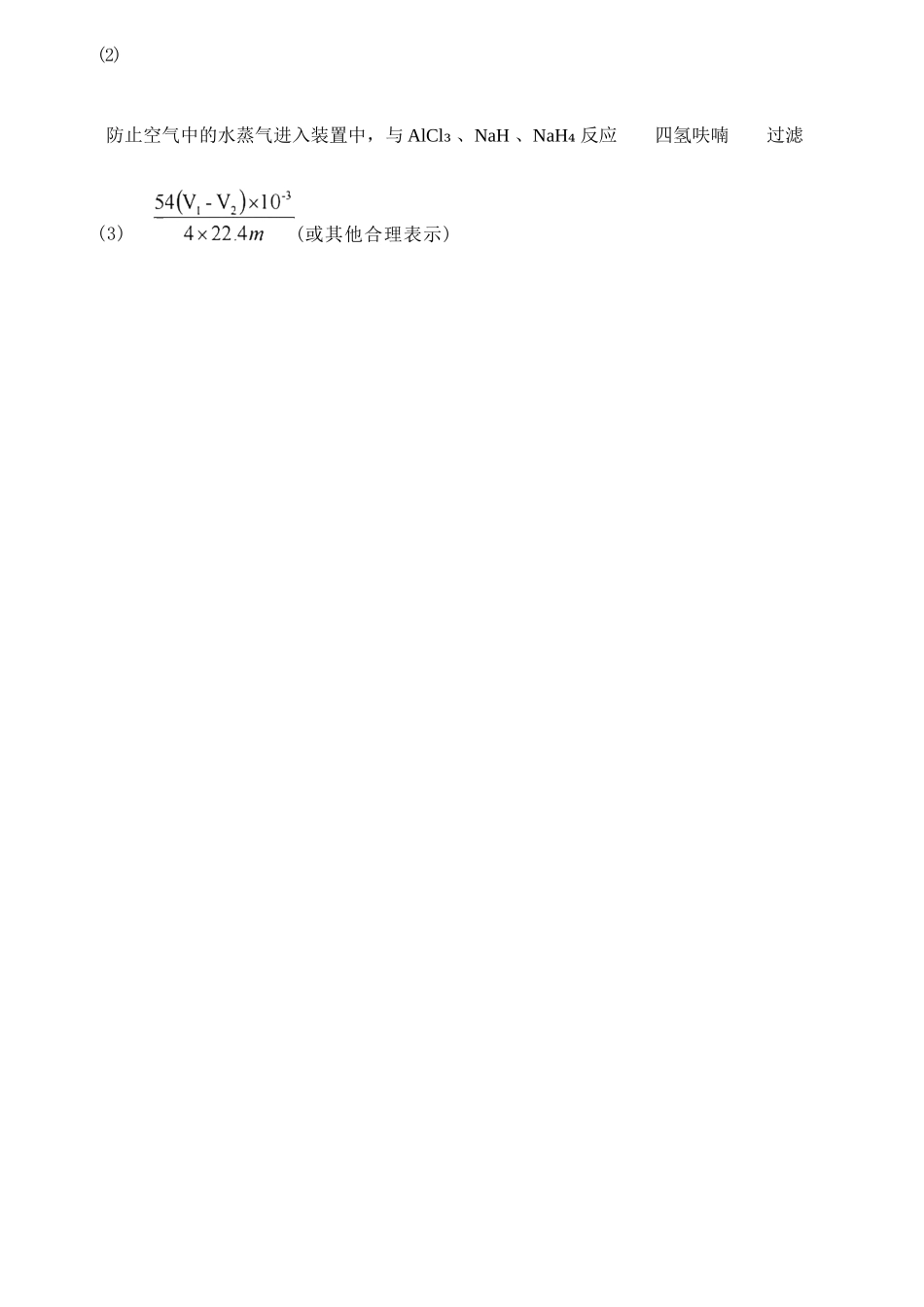化学山西太原市2026年高三年级模拟考试(二)(太原高三二模)(4.22-4.24)(1).docx_第2页