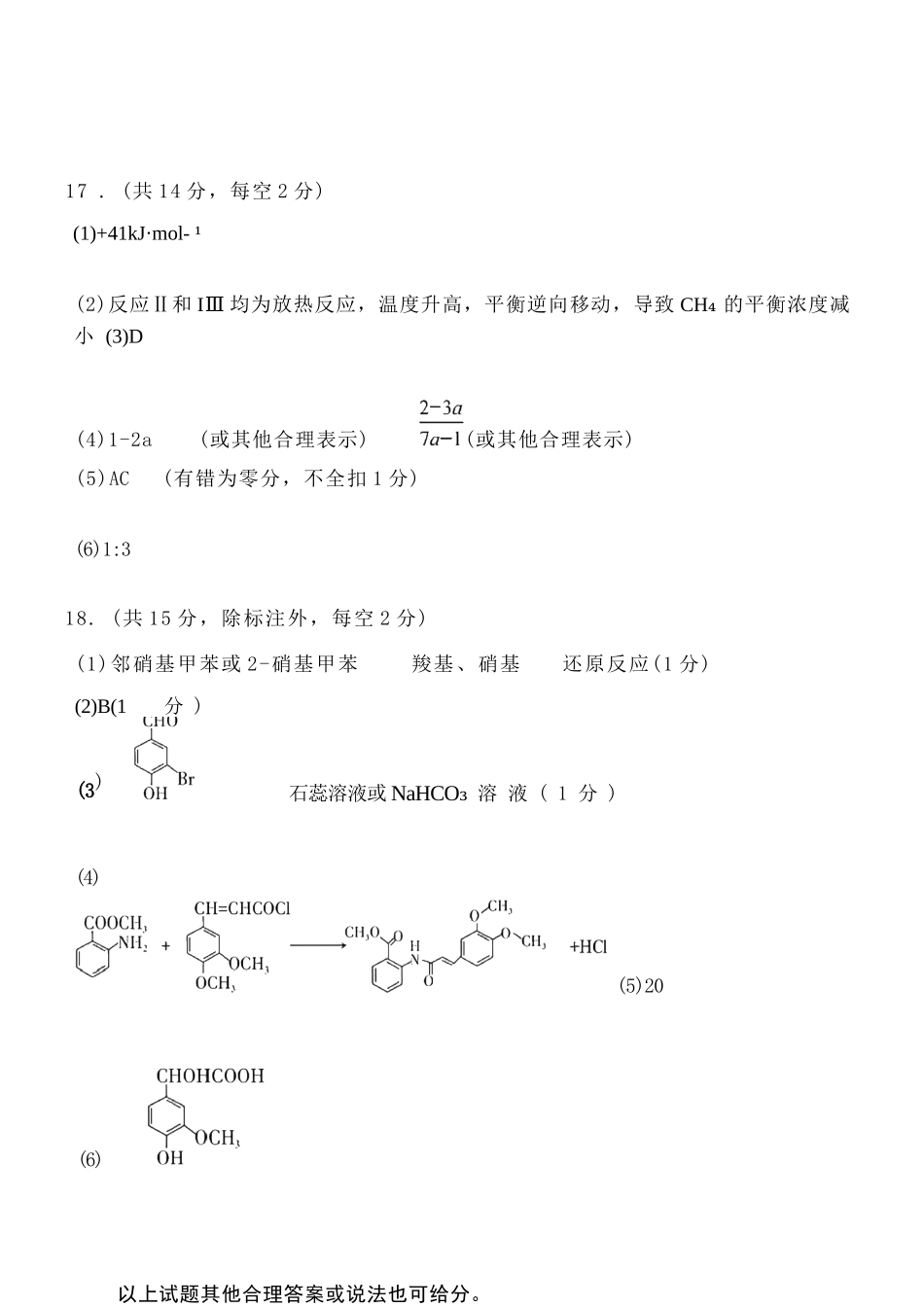 化学山西太原市2026年高三年级模拟考试(二)(太原高三二模)(4.22-4.24)(1).docx_第3页