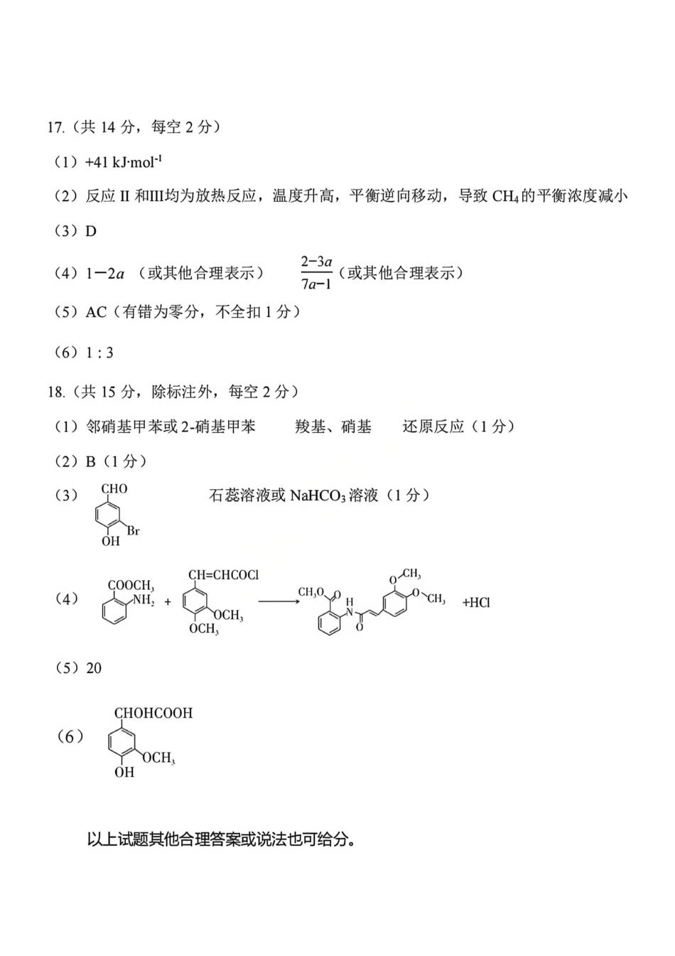 化学山西太原市2026年高三年级模拟考试(二)(太原高三二模)(4.22-4.24)(1).pdf_第2页