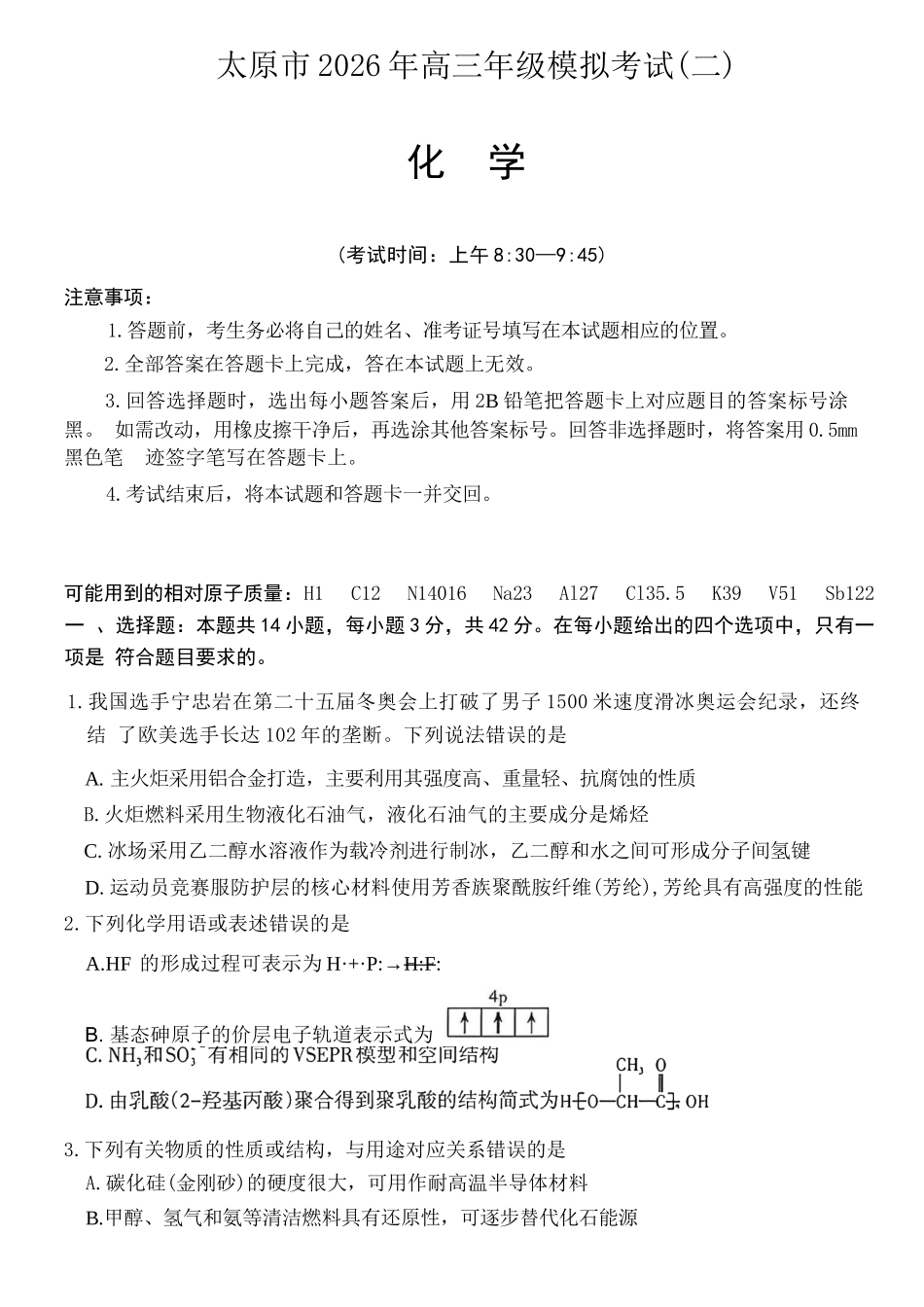 化学山西太原市2026年高三年级模拟考试(二)(太原高三二模)(4.22-4.24).docx_第1页