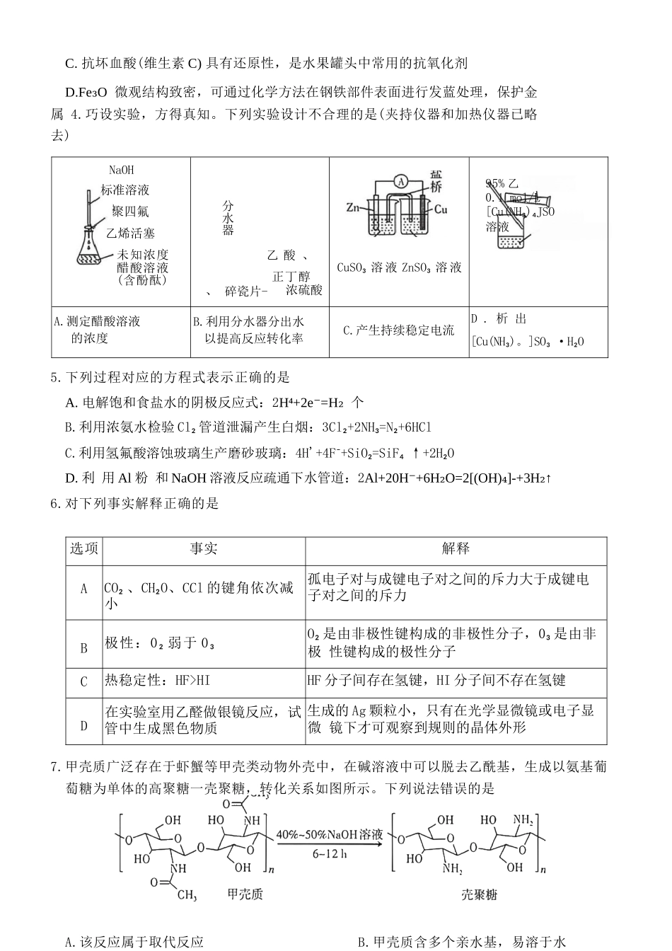 化学山西太原市2026年高三年级模拟考试(二)(太原高三二模)(4.22-4.24).docx_第3页