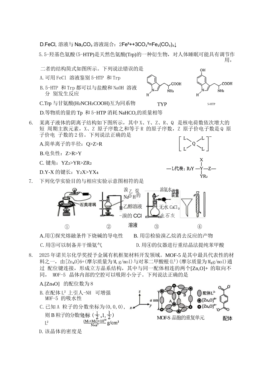 化学陕西宝鸡市2026年高三年级高考模拟检测试题(三)(宝鸡三模)(4.24-4.26).docx_第3页
