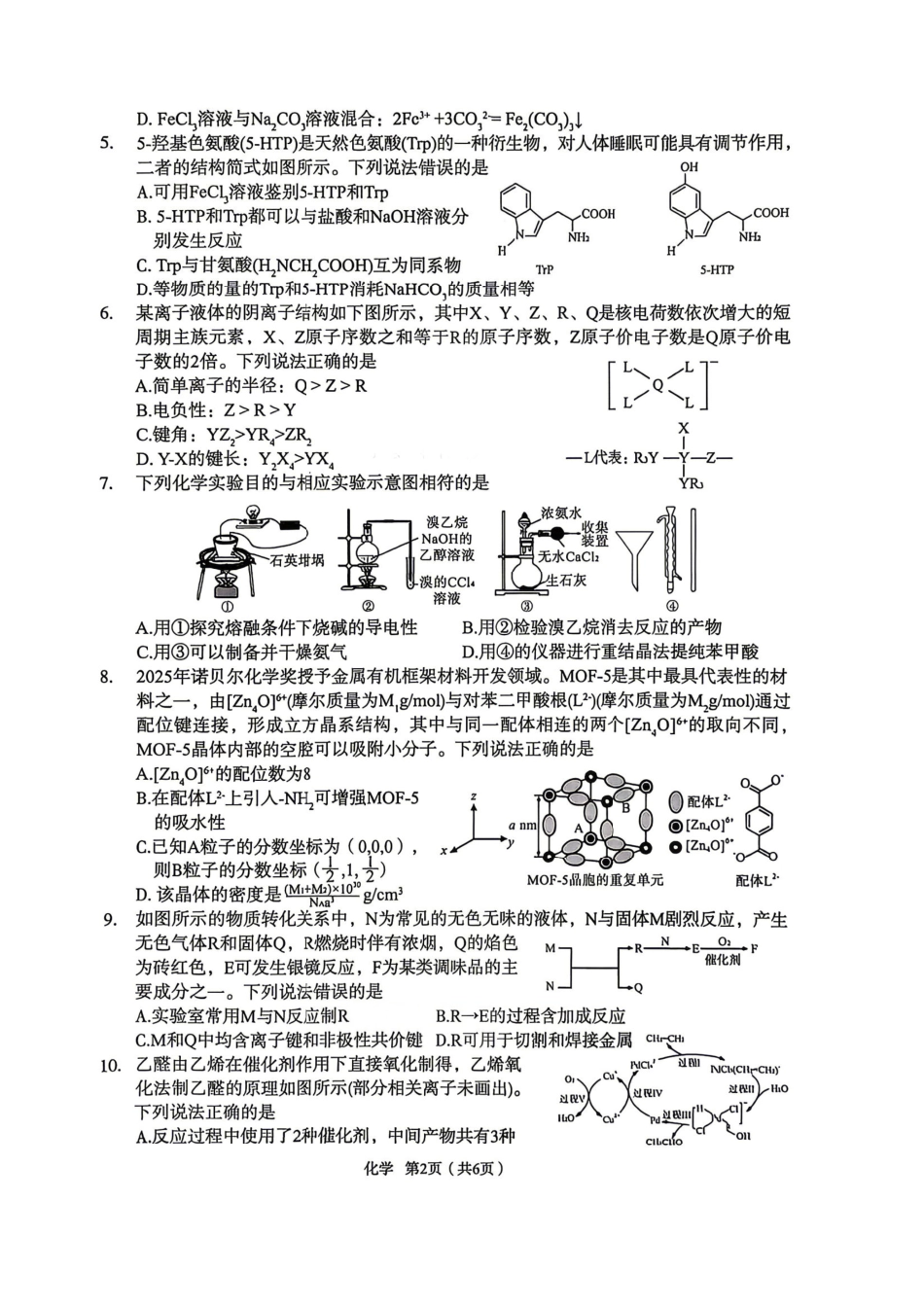 化学陕西宝鸡市2026年高三年级高考模拟检测试题(三)(宝鸡三模)(4.24-4.26).pdf_第2页
