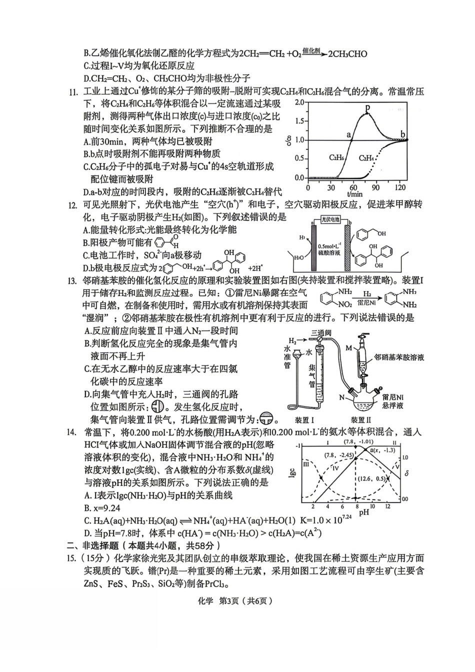 化学陕西宝鸡市2026年高三年级高考模拟检测试题(三)(宝鸡三模)(4.24-4.26).pdf_第3页