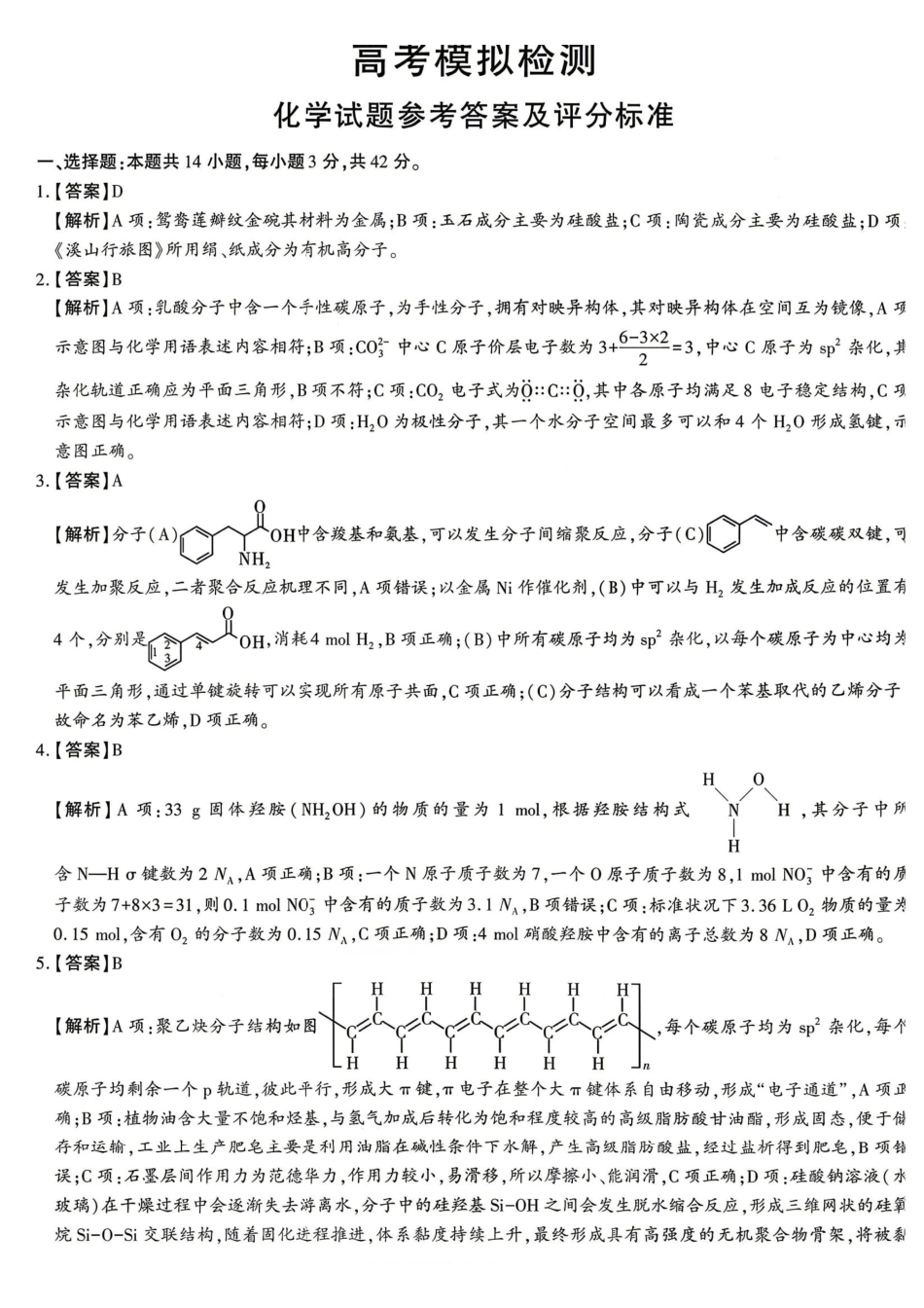 化学陕西咸阳市2026(年)届高三年级4月高考模拟检测(咸阳三模)(4.24-4.26)(1).pdf_第1页