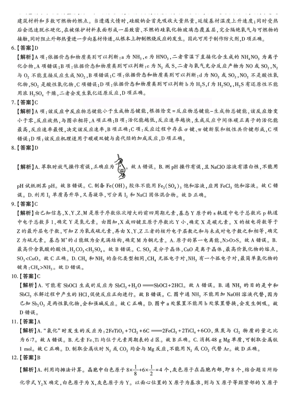 化学陕西咸阳市2026(年)届高三年级4月高考模拟检测(咸阳三模)(4.24-4.26)(1).pdf_第2页