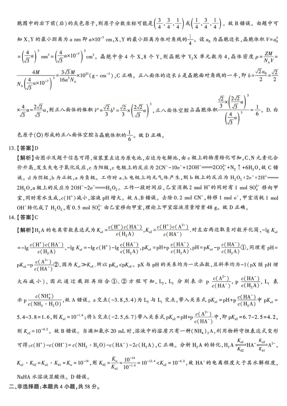 化学陕西咸阳市2026(年)届高三年级4月高考模拟检测(咸阳三模)(4.24-4.26)(1).pdf_第3页