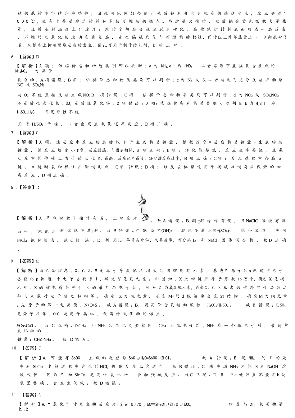 化学陕西咸阳市2026(年)届高三年级4月高考模拟检测(咸阳三模)(4.24-4.26).docx_第3页