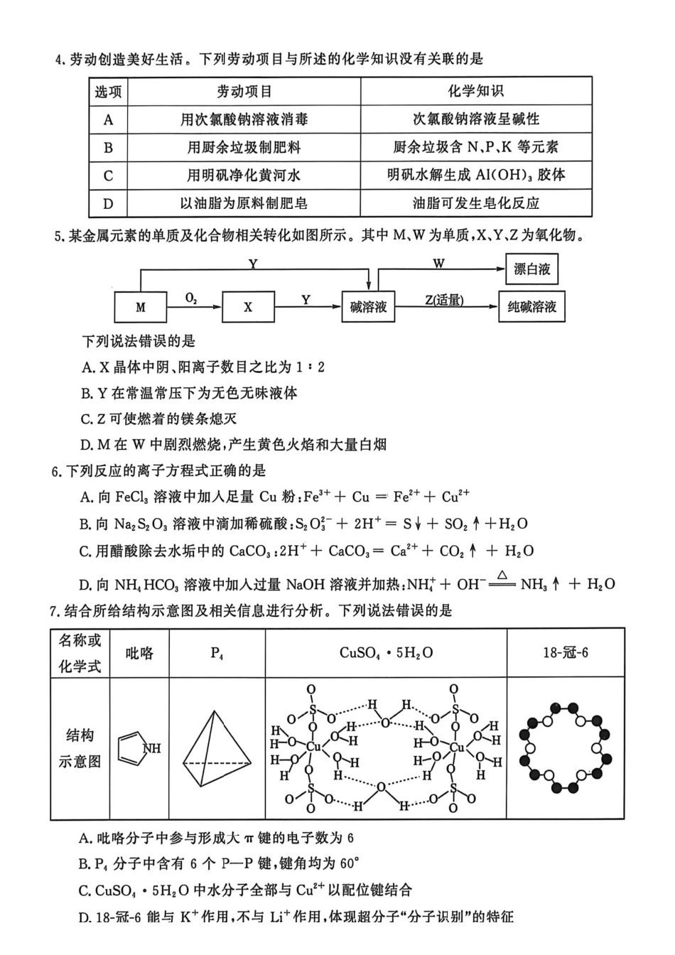 化学试卷-2026届开封市高三年级第二次质量检测.pdf_第2页