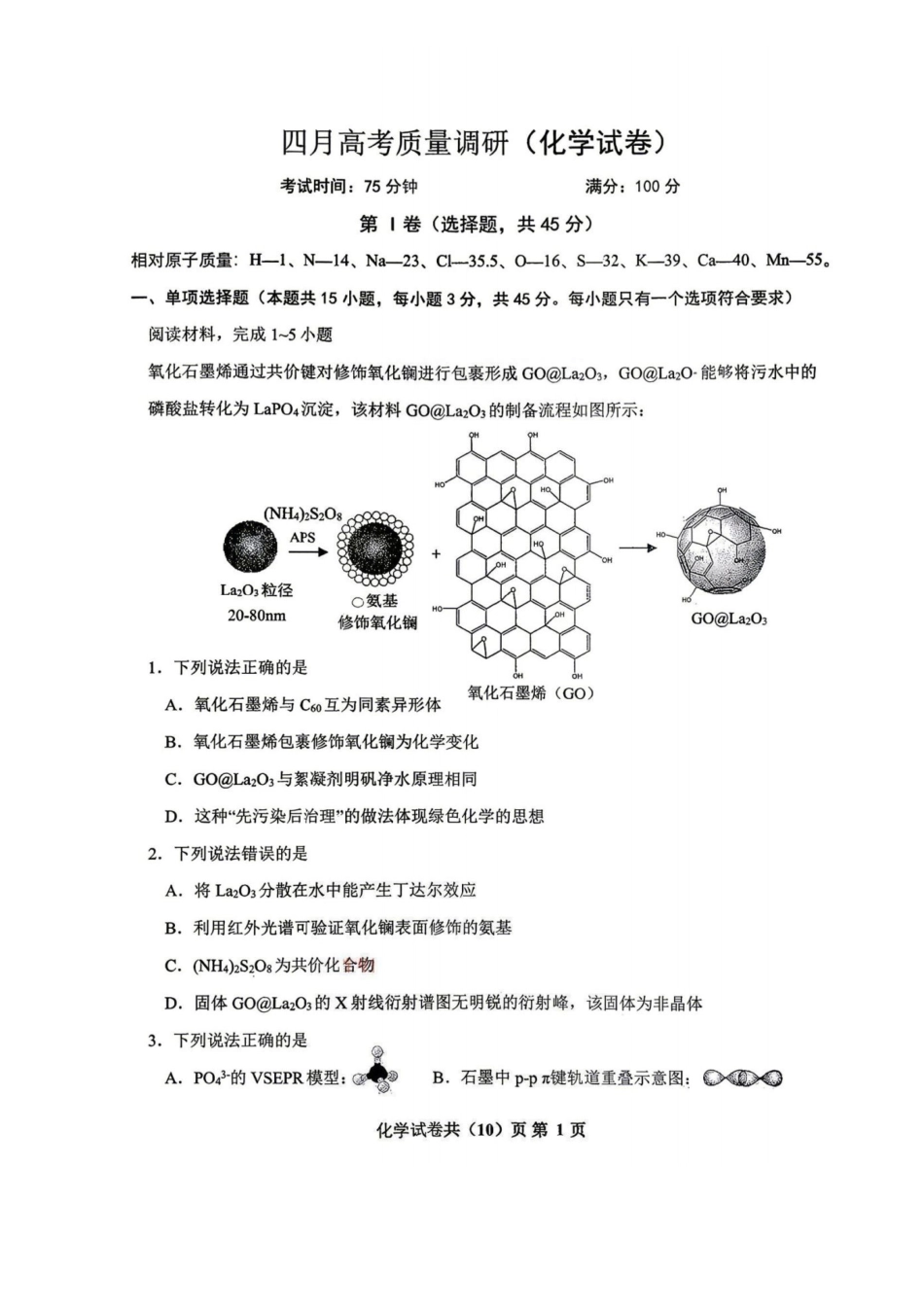 化学试卷-辽宁协作校4月高考质量调研(辽宁协作校二模).pdf_第1页