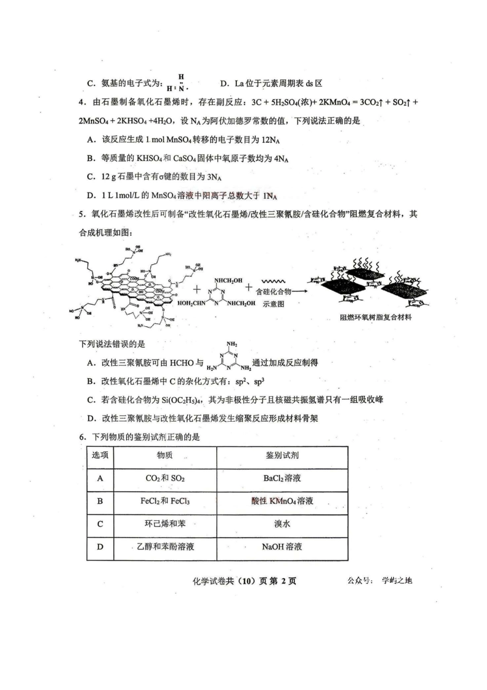 化学试卷-辽宁协作校4月高考质量调研(辽宁协作校二模).pdf_第2页