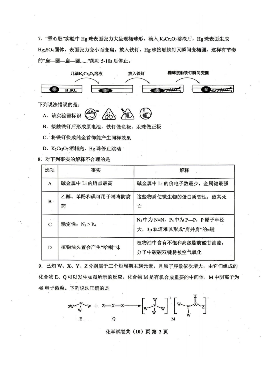 化学试卷-辽宁协作校4月高考质量调研(辽宁协作校二模).pdf_第3页