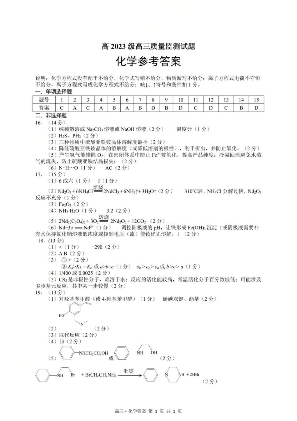 化学四川泸州市2023级(2026届)高三年级质量监测试题(泸州高三三诊)(4.20-4.22)(1).docx_第1页