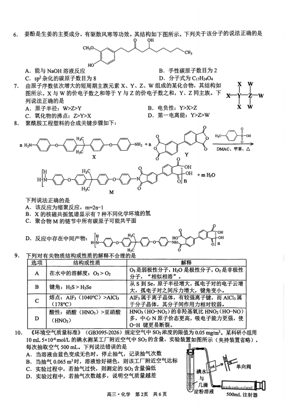 化学四川泸州市2023级(2026届)高三年级质量监测试题(泸州高三三诊)(4.20-4.22).docx_第2页