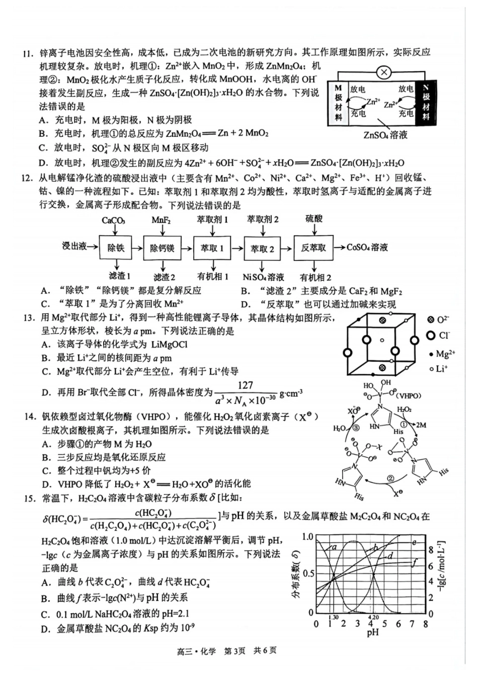 化学四川泸州市2023级(2026届)高三年级质量监测试题(泸州高三三诊)(4.20-4.22).docx_第3页