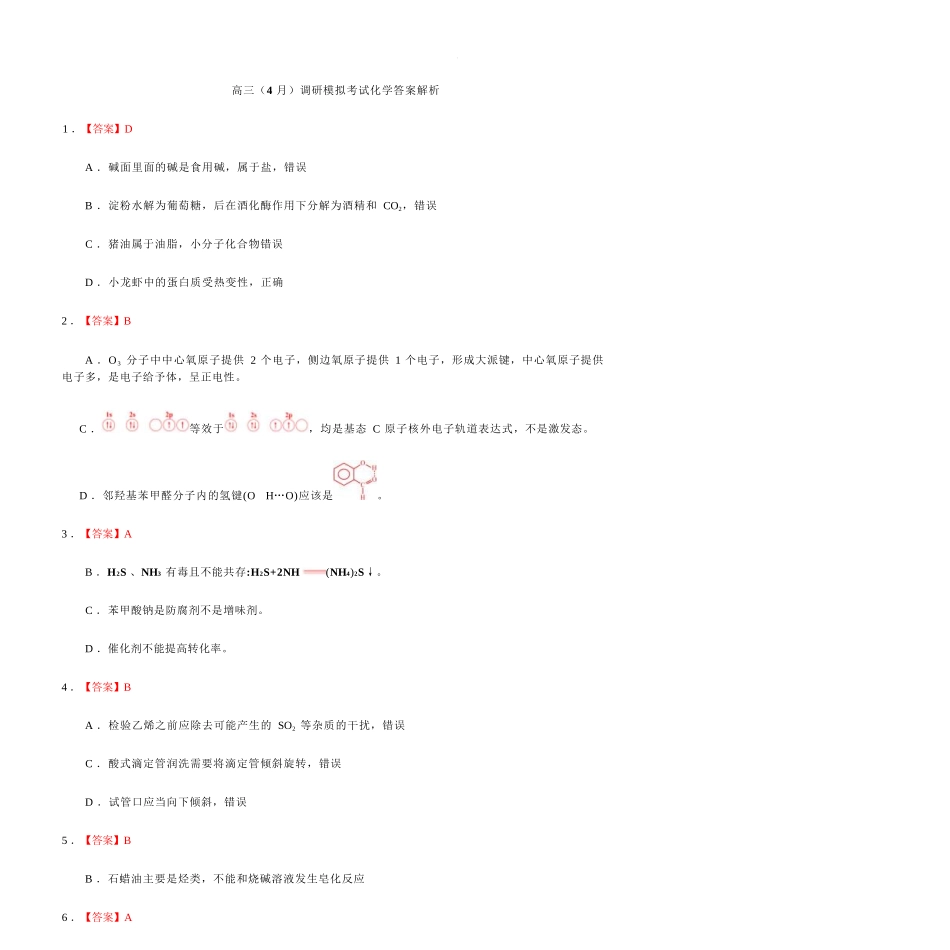 化学详解湖北2026年4月襄阳市高三年级统一调研测试(襄阳二模)(4.22-4.23.docx_第1页