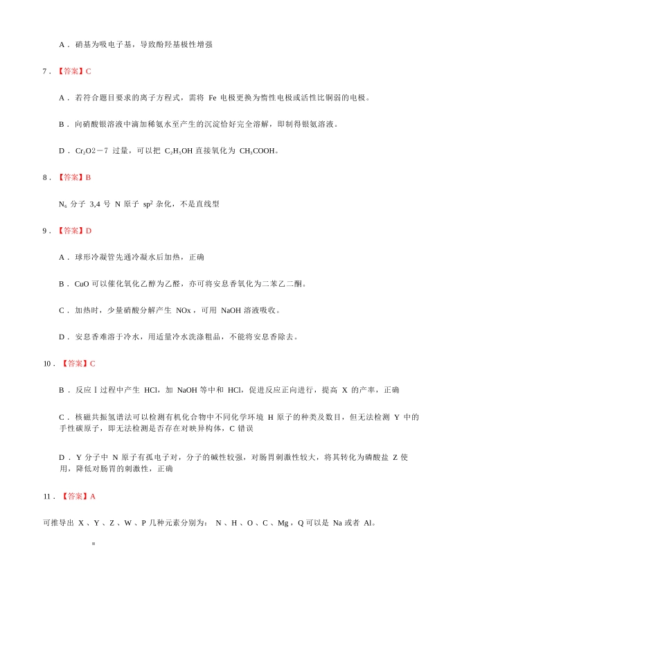 化学详解湖北2026年4月襄阳市高三年级统一调研测试(襄阳二模)(4.22-4.23.docx_第2页