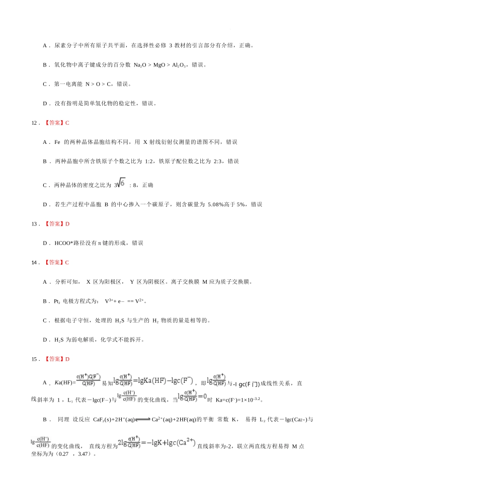 化学详解湖北2026年4月襄阳市高三年级统一调研测试(襄阳二模)(4.22-4.23.docx_第3页