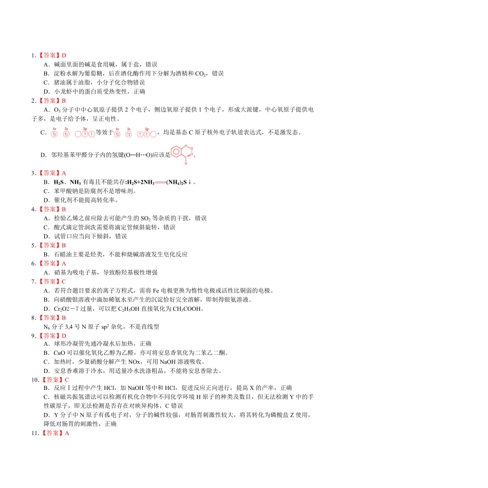 化学详解湖北2026年4月襄阳市高三年级统一调研测试(襄阳二模)(4.22-4.23.pdf_第1页