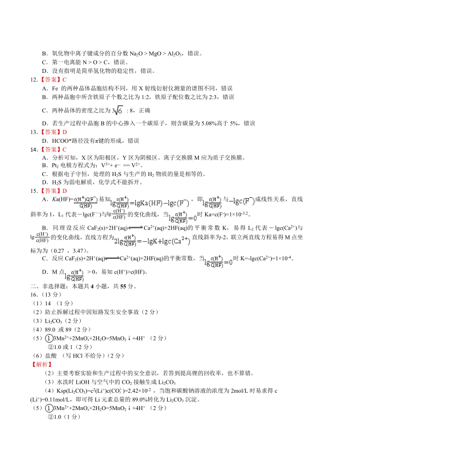 化学详解湖北2026年4月襄阳市高三年级统一调研测试(襄阳二模)(4.22-4.23.pdf_第2页