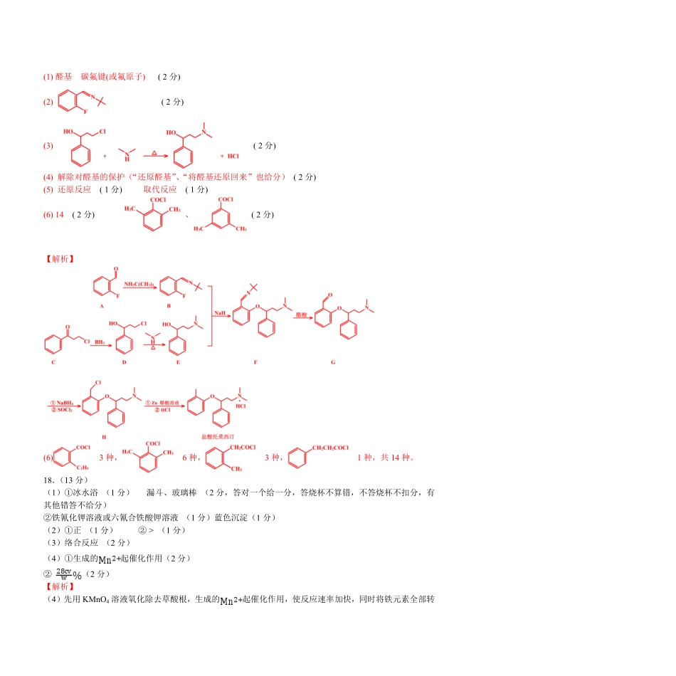 化学详解湖北2026年4月襄阳市高三年级统一调研测试(襄阳二模)(4.22-4.23.pdf_第3页