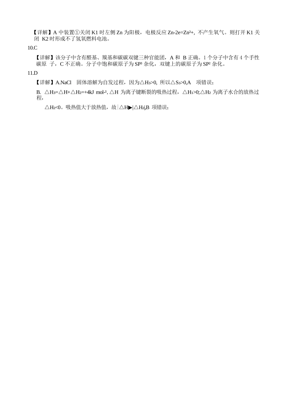 化学浙江9+1联盟2025学年第二学期高二年级学业质量阶段调研考试(4.22-4.24)(1).docx_第2页