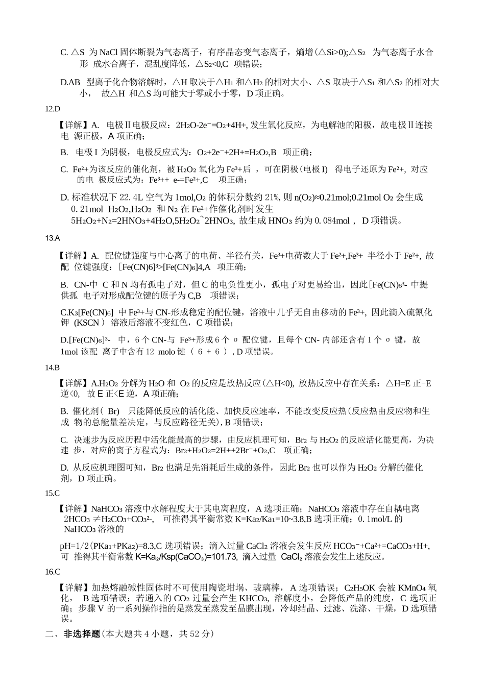 化学浙江9+1联盟2025学年第二学期高二年级学业质量阶段调研考试(4.22-4.24)(1).docx_第3页