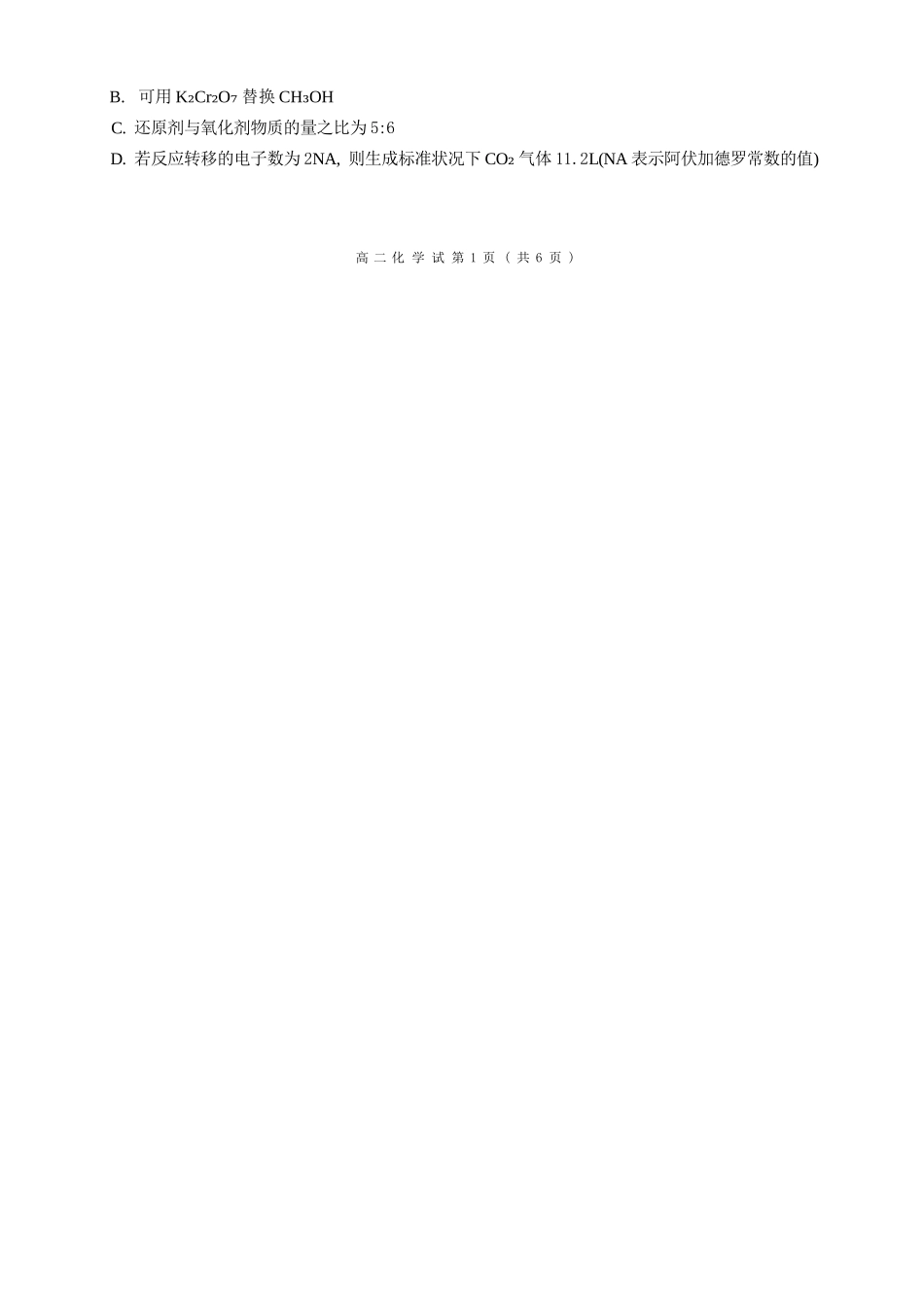 化学浙江9+1联盟2025学年第二学期高二年级学业质量阶段调研考试(4.22-4.24).docx_第2页