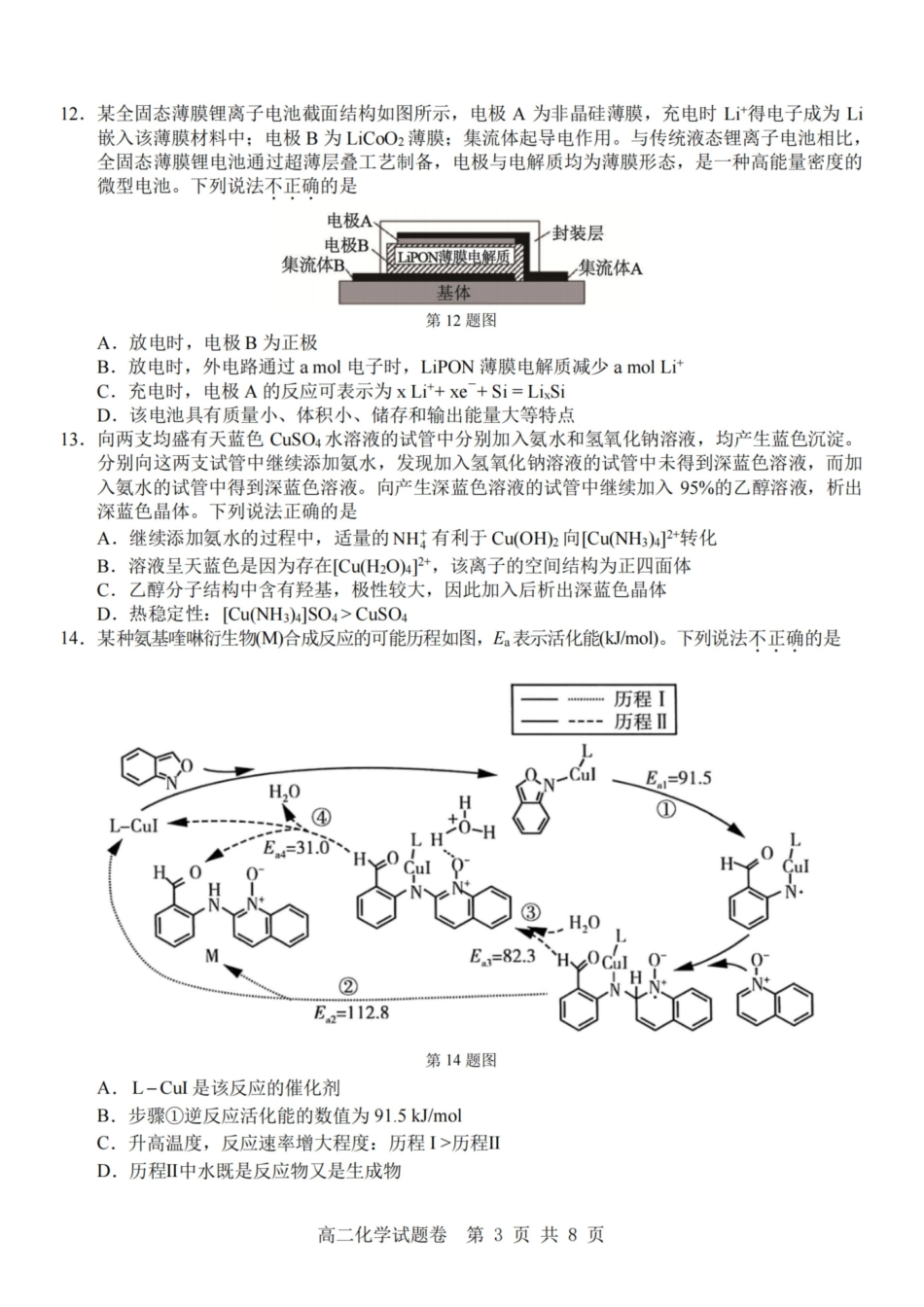 化学浙江杭州市2025学年第二学期期中杭州地区(含周边)重点中学高二年级期中考试(4.20-4.23).pdf_第3页