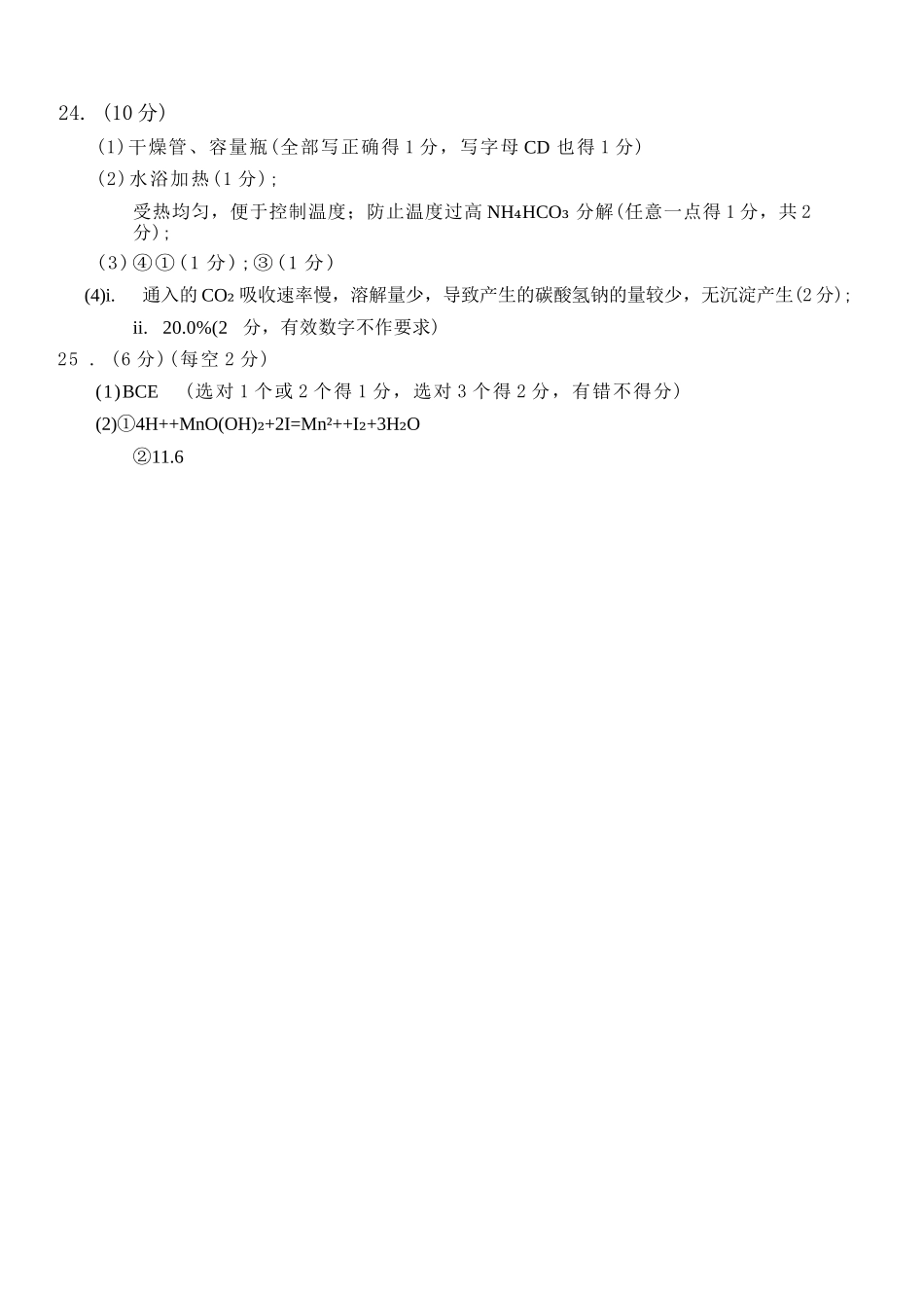 化学浙江杭州市2025学年第二学期期中杭州地区(含周边)重点中学高一年级期中考试(4.20-4.22)(1).docx_第3页