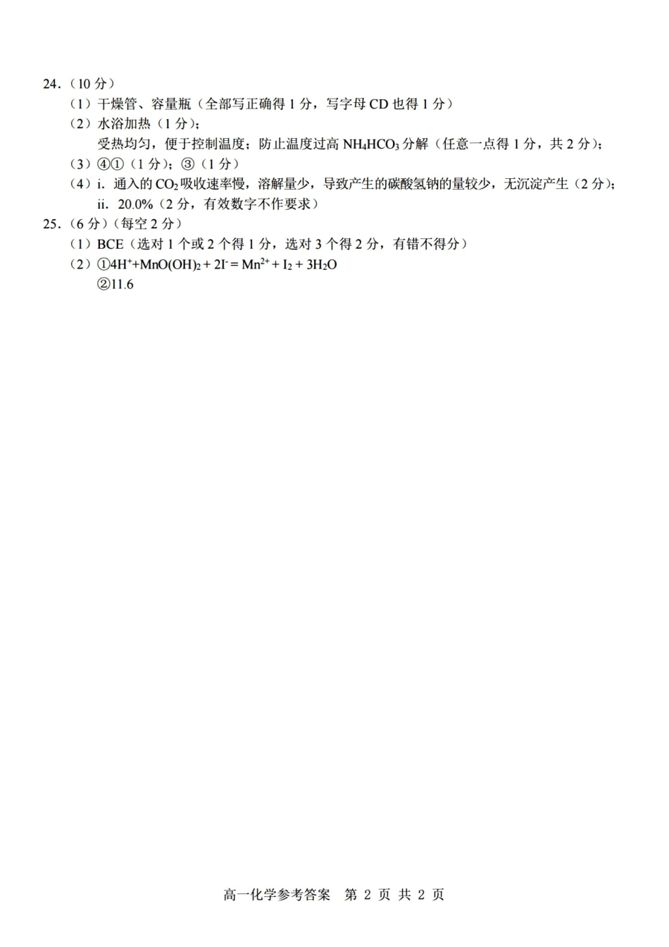 化学浙江杭州市2025学年第二学期期中杭州地区(含周边)重点中学高一年级期中考试(4.20-4.22)(1).pdf_第2页
