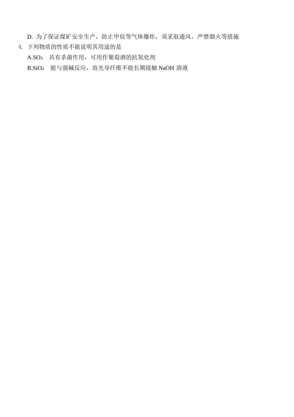 化学浙江杭州市2025学年第二学期期中杭州地区(含周边)重点中学高一年级期中考试(4.20-4.22).docx_第2页