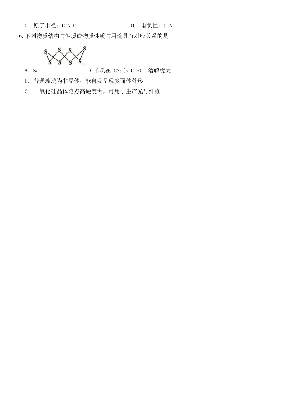 化学浙江衢州五校联考2025-2026学年高二下学期期中考(4.15-4.17).docx_第2页