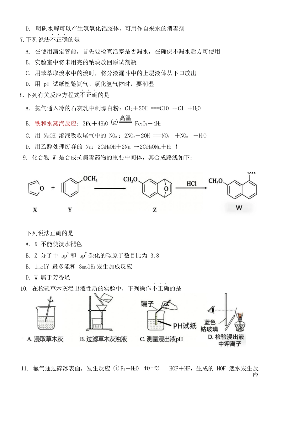 化学浙江衢州五校联考2025-2026学年高二下学期期中考(4.15-4.17).docx_第3页