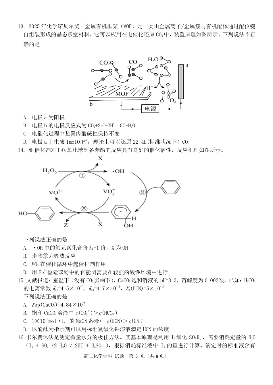 化学浙江衢州五校联考2025-2026学年高二下学期期中考(4.15-4.17).pdf_第3页