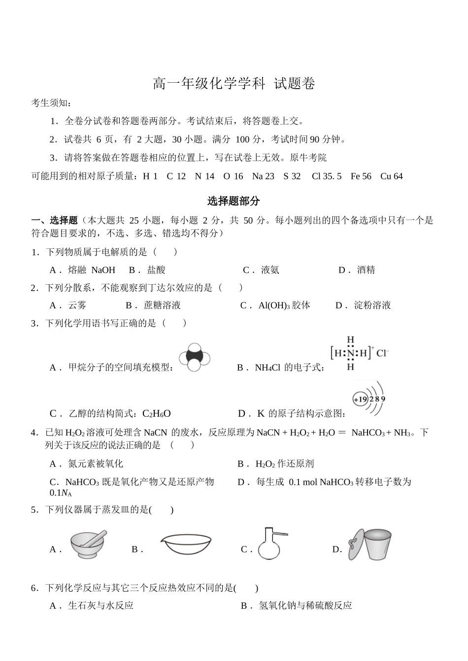 化学浙江衢州五校联考2025-2026学年高一下学期期中考(4.15-4.17).docx_第1页