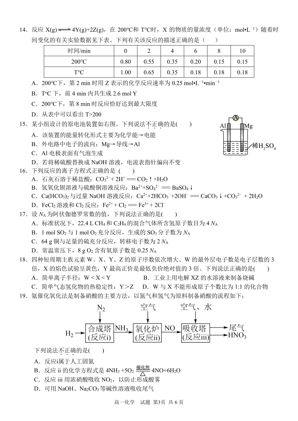 化学浙江衢州五校联考2025-2026学年高一下学期期中考(4.15-4.17).pdf_第3页