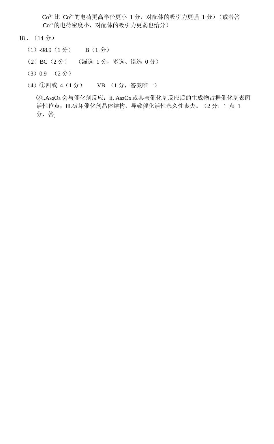 化学浙江绍兴市稽阳联谊学校2026年4月高三年级联考(4.21-4.23)(1).docx_第2页